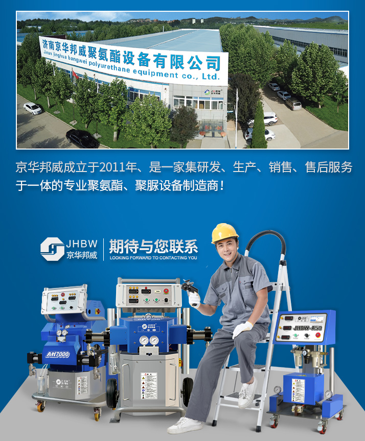 京華邦威,聚氨酯發泡機,